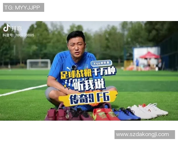 传奇9足球鞋球星上脚解析：顶级球员如何选择与表现